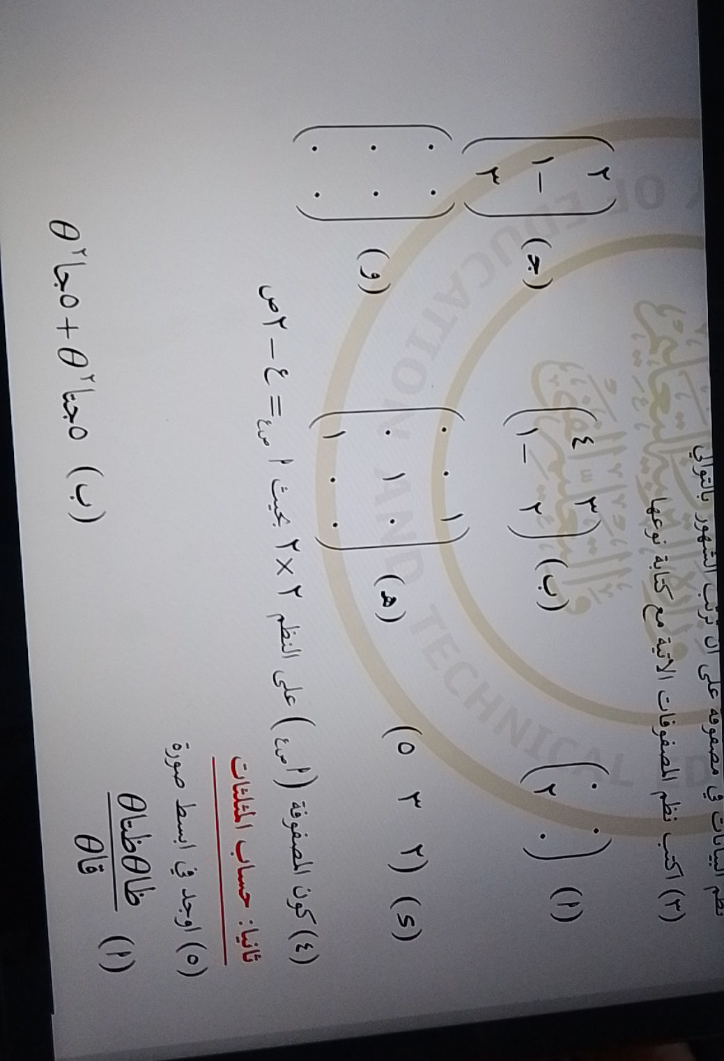 (۳) اكتب نظم المصفوفات الآتية مع كتابة نوعها | StudyX
