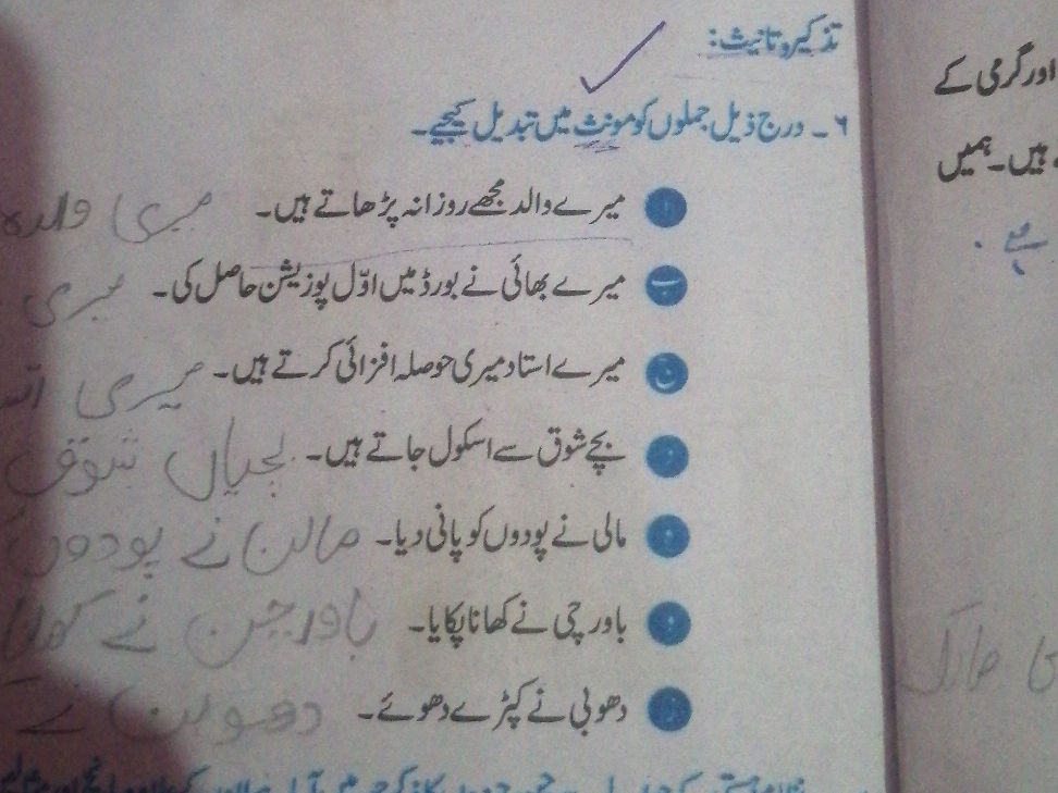 ۶ ۔ درج ذیل جملوں کو مونٹ میں تبدیل کیجیے۔ | StudyX