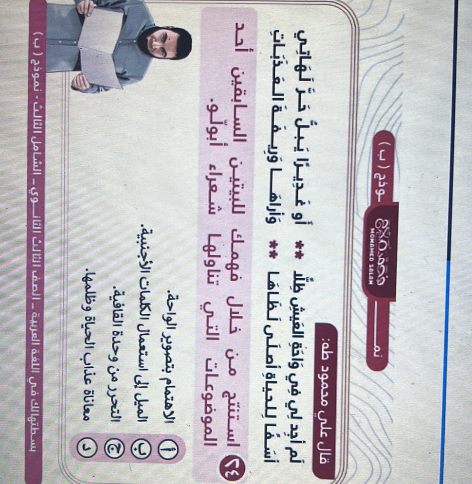 قال علي محمود طه: لم أجد لي في واحة العيش | StudyX