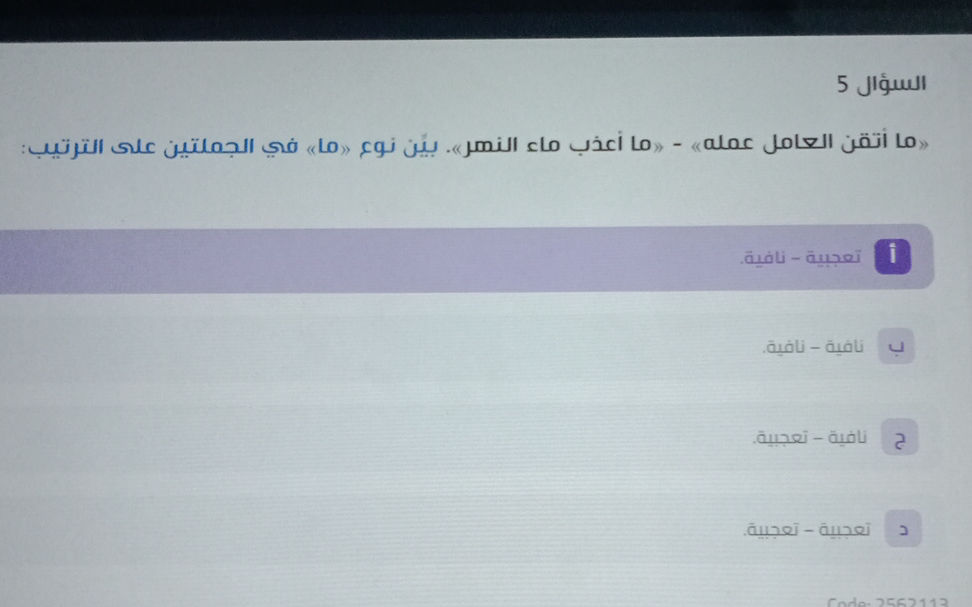 السؤال 5 «ما أتقن العامل عمله» - «ما أعذب | StudyX