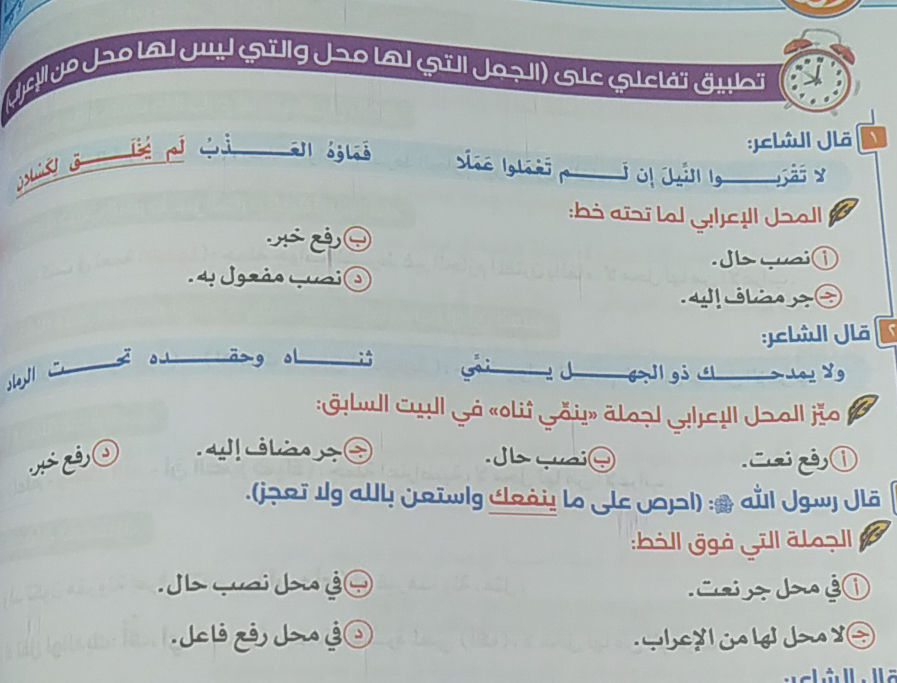 قال الشاعر: لا تَقْرَبوا النيل إِن لَم | StudyX