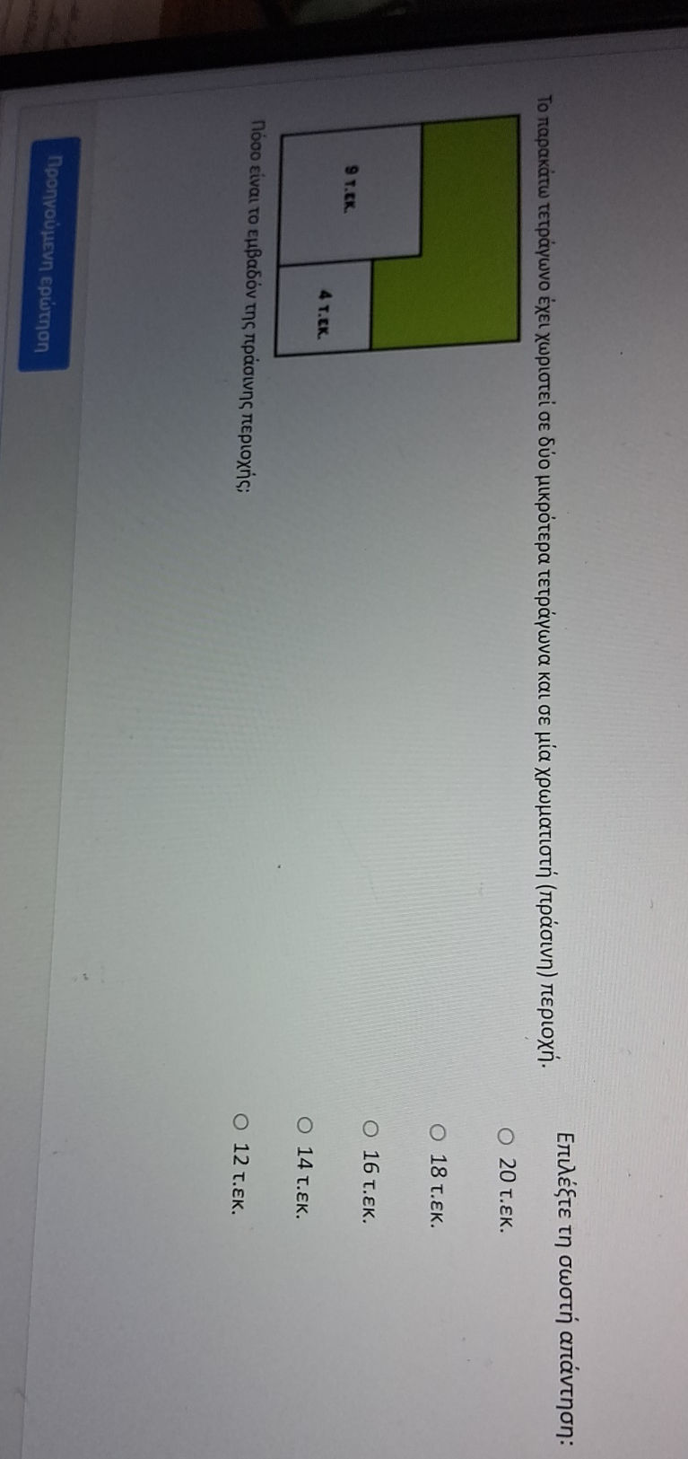 Το παρακάτω τετράγωνο έχει χωριστεί σε δύο | StudyX