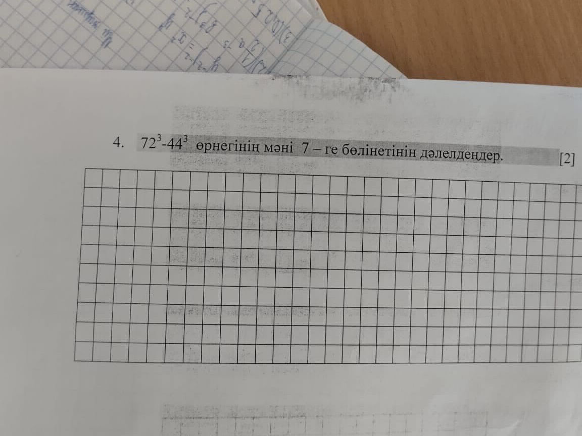 4. $72^3 - 44^3$ өрнегінің мәні 7 – ге | StudyX