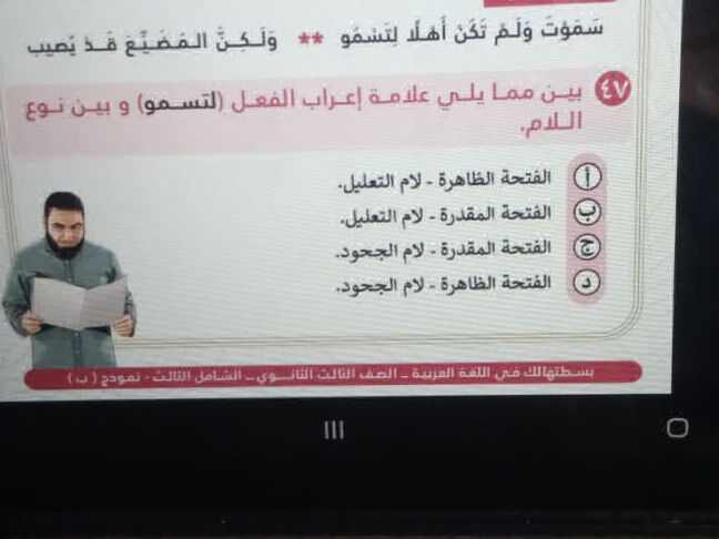 بين مما يلي علامة إعراب الفعل (لتسمو) و بين | StudyX