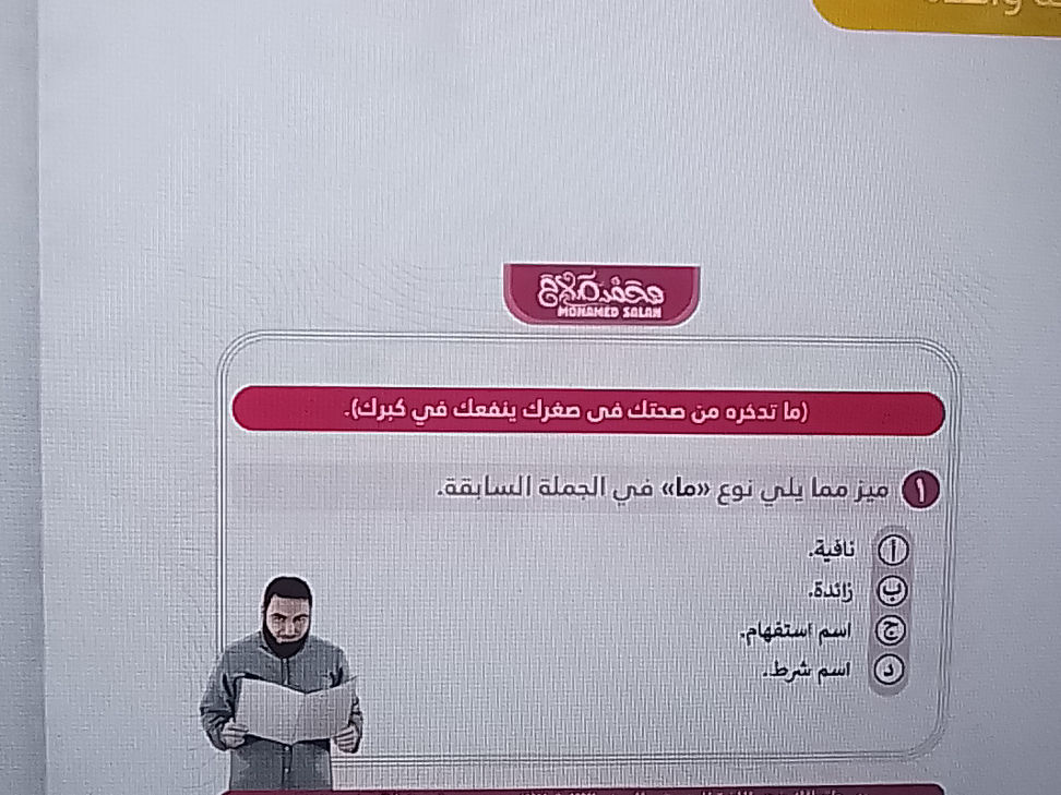 (ما تدخره من صحتك في صغرك ينفعك في كبرك). | StudyX