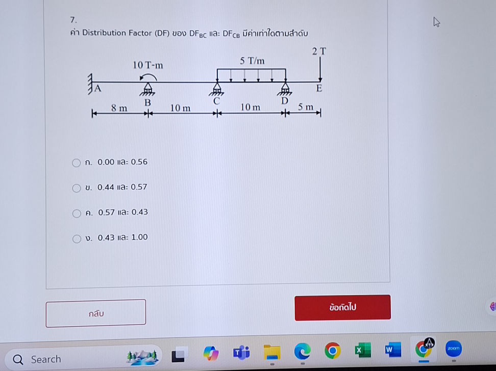 7. ค่า Distribution Factor (DF) ของ | StudyX