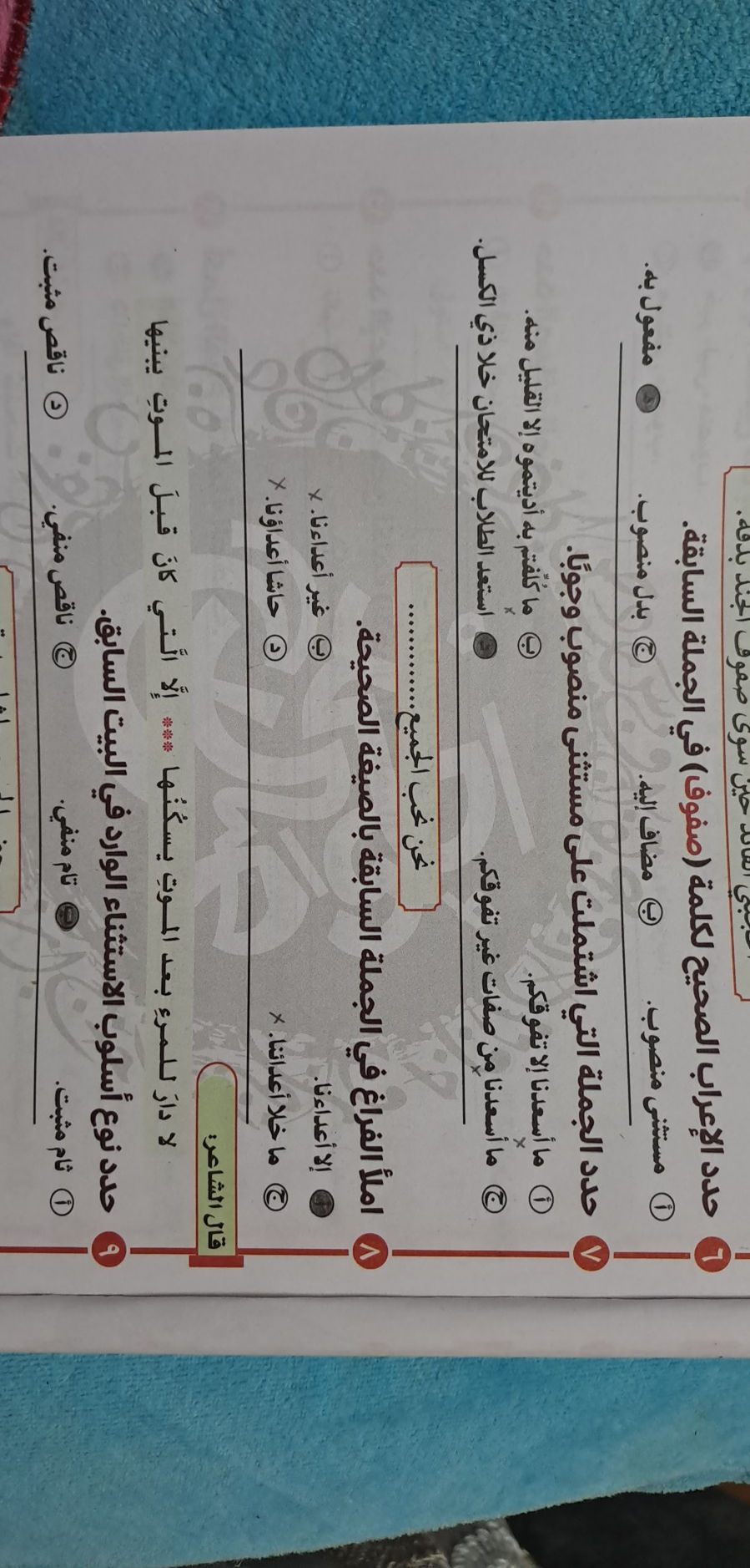 1. حدد الإعراب الصحيح لكلمة (صفوف) في | StudyX