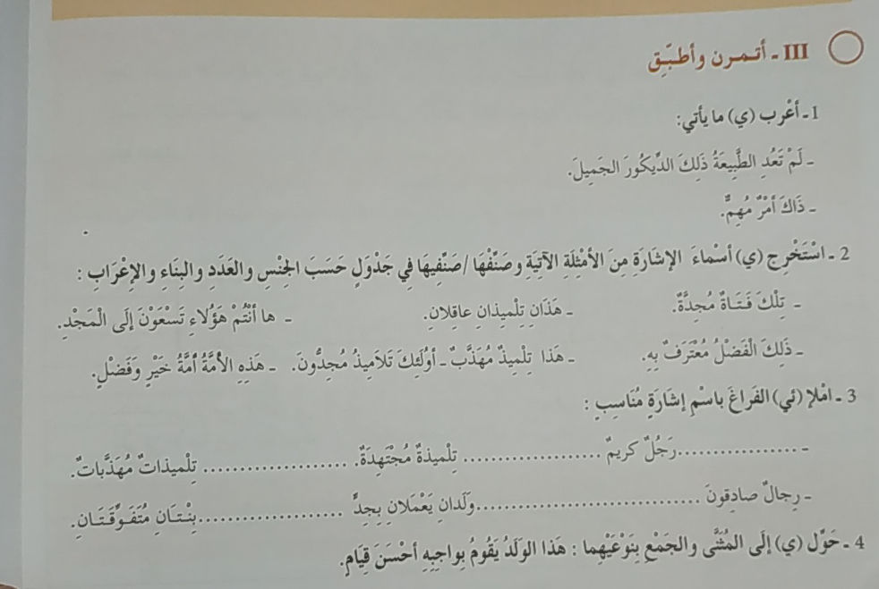 1 - أعرب (ي) ما يأتي: - لَمْ تَعُدِ | StudyX