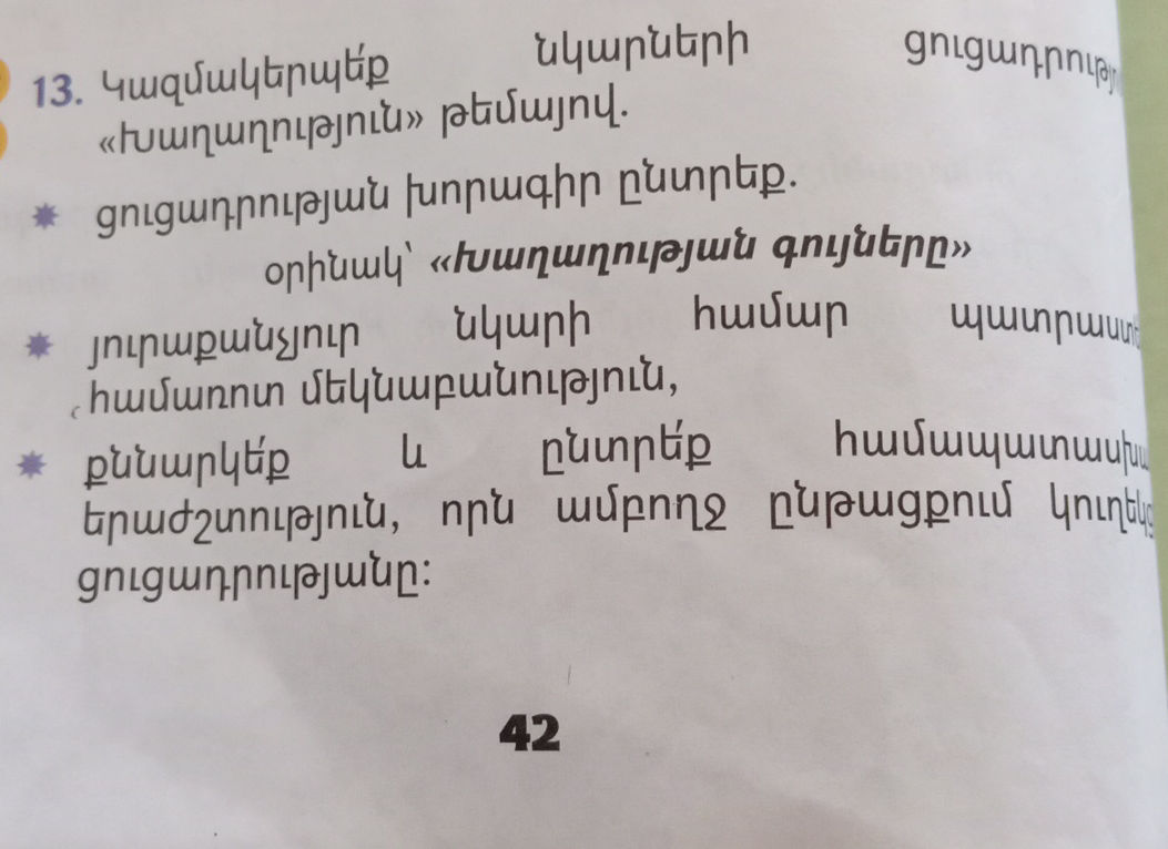 13. Կազմակերպե՛ք նկարների ցուցադրությամբ | StudyX