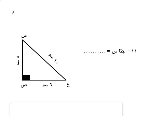 11 - جتا س = ........... (The image | StudyX