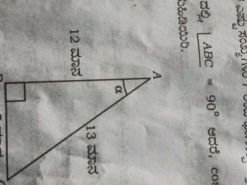 In triangle ABC, angle ABC = 90 degrees. If | StudyX