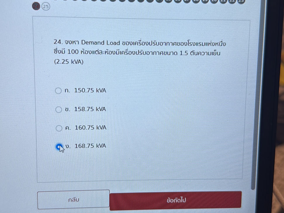 จงหา Demand Load