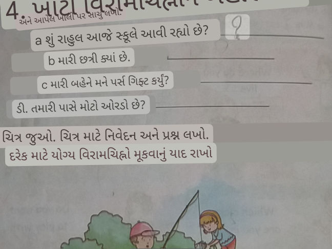 4. ખાટી વિરા અને આપેલ ખાલી પર સાચું લખો. a | StudyX
