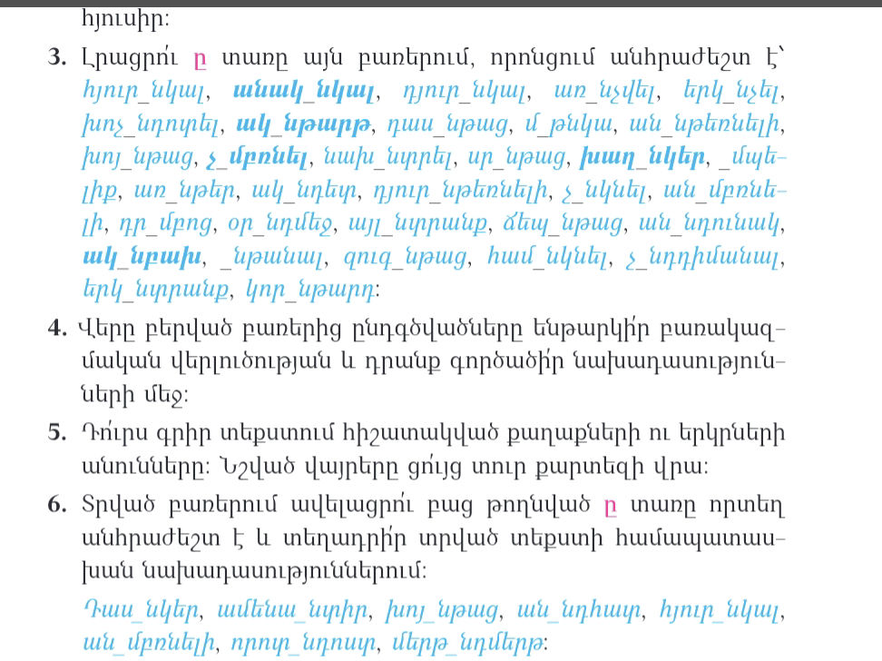 3. Լրացրո՛ւ ը տառը այն բառերում, որոնցում | StudyX