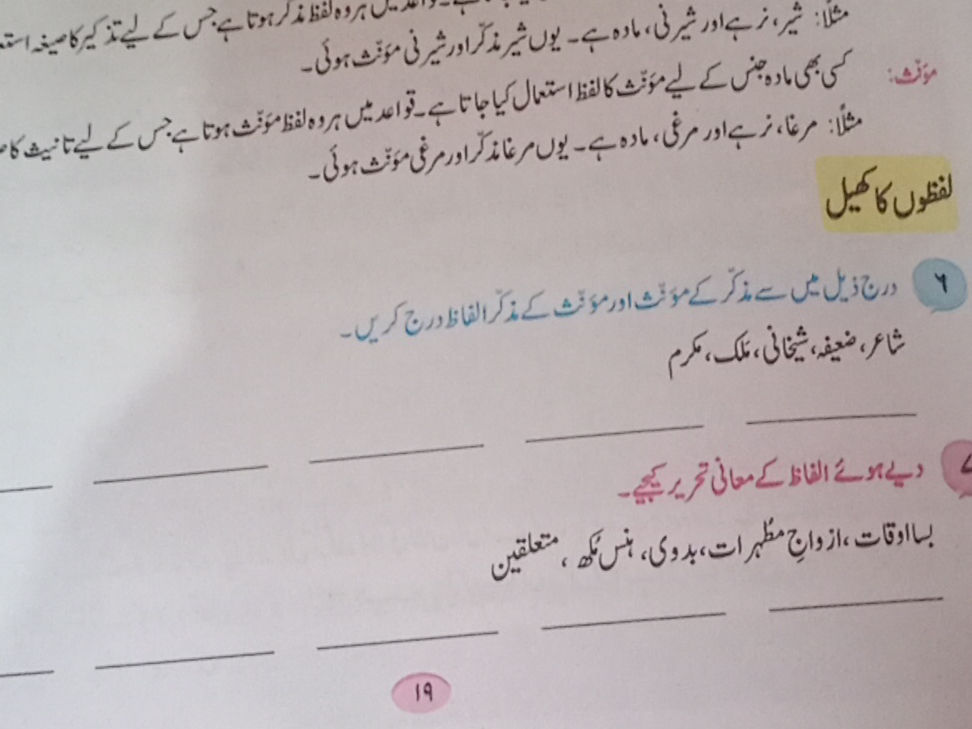 1. درج ذیل میں سے مذکر کے مؤنث اور مؤنث کے | StudyX