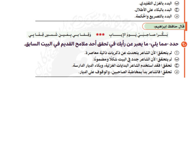البدء بالغزل التقليدي. البدء بالبكاء على