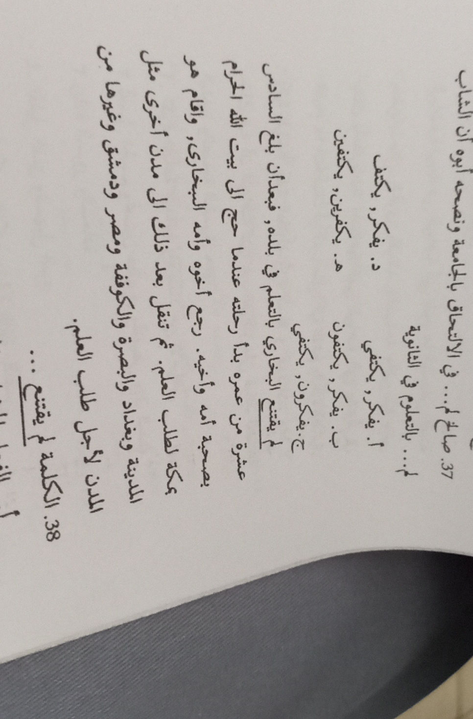 37. صالح لم... في الالتحاق بالجامعة ونصحه | StudyX