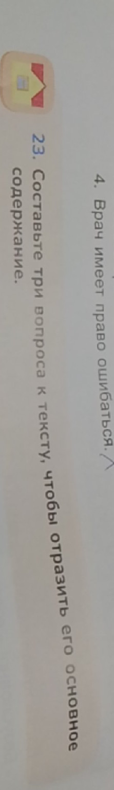 Sample Doctors Note.pdf Doctor's right to make mistakes question