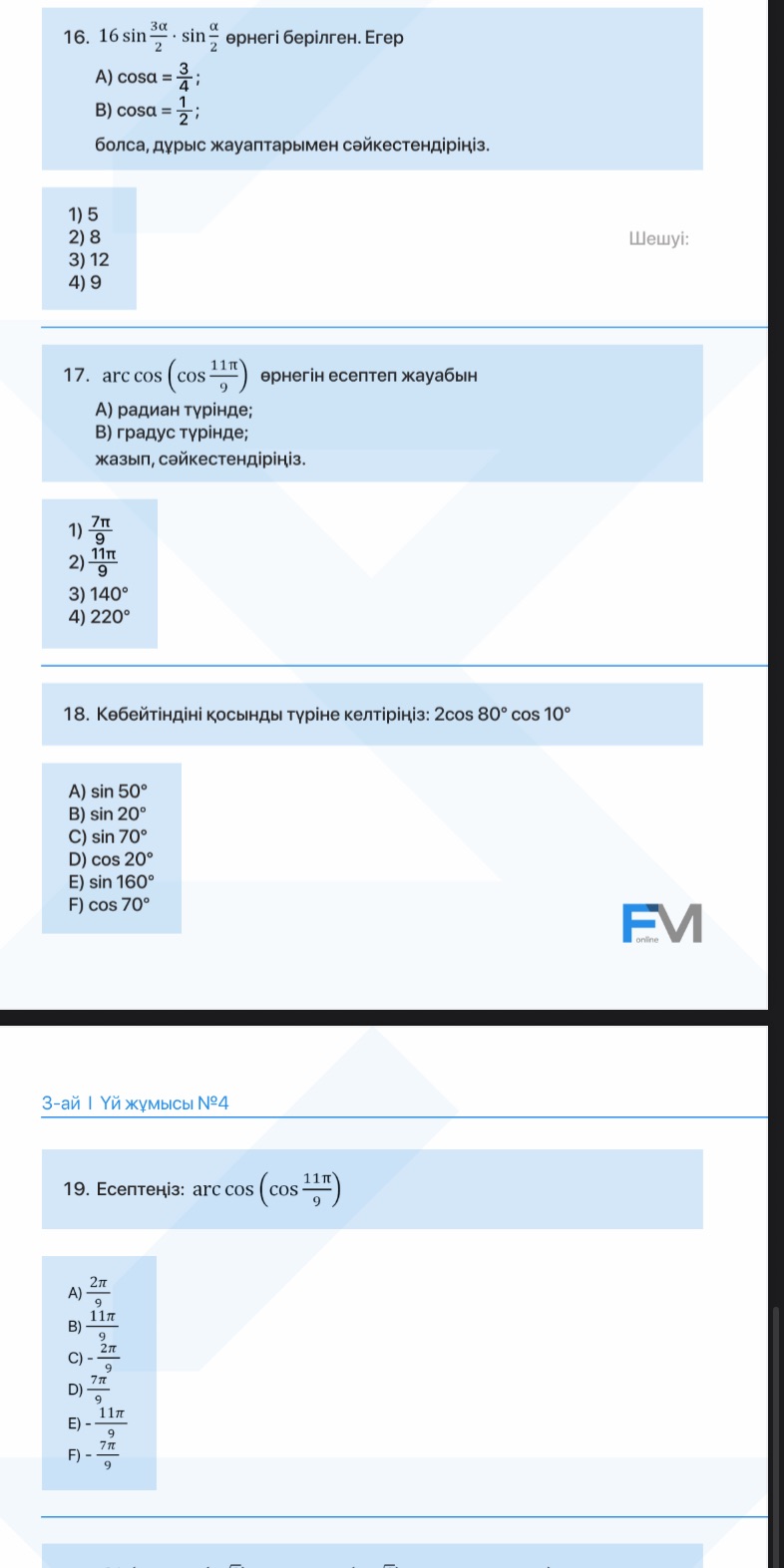 16. $16 imes sin {3 }{2} imes sin { | StudyX