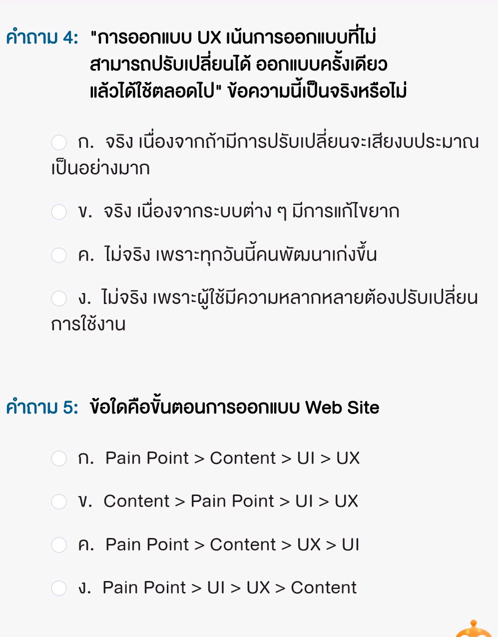 คำถาม 4: