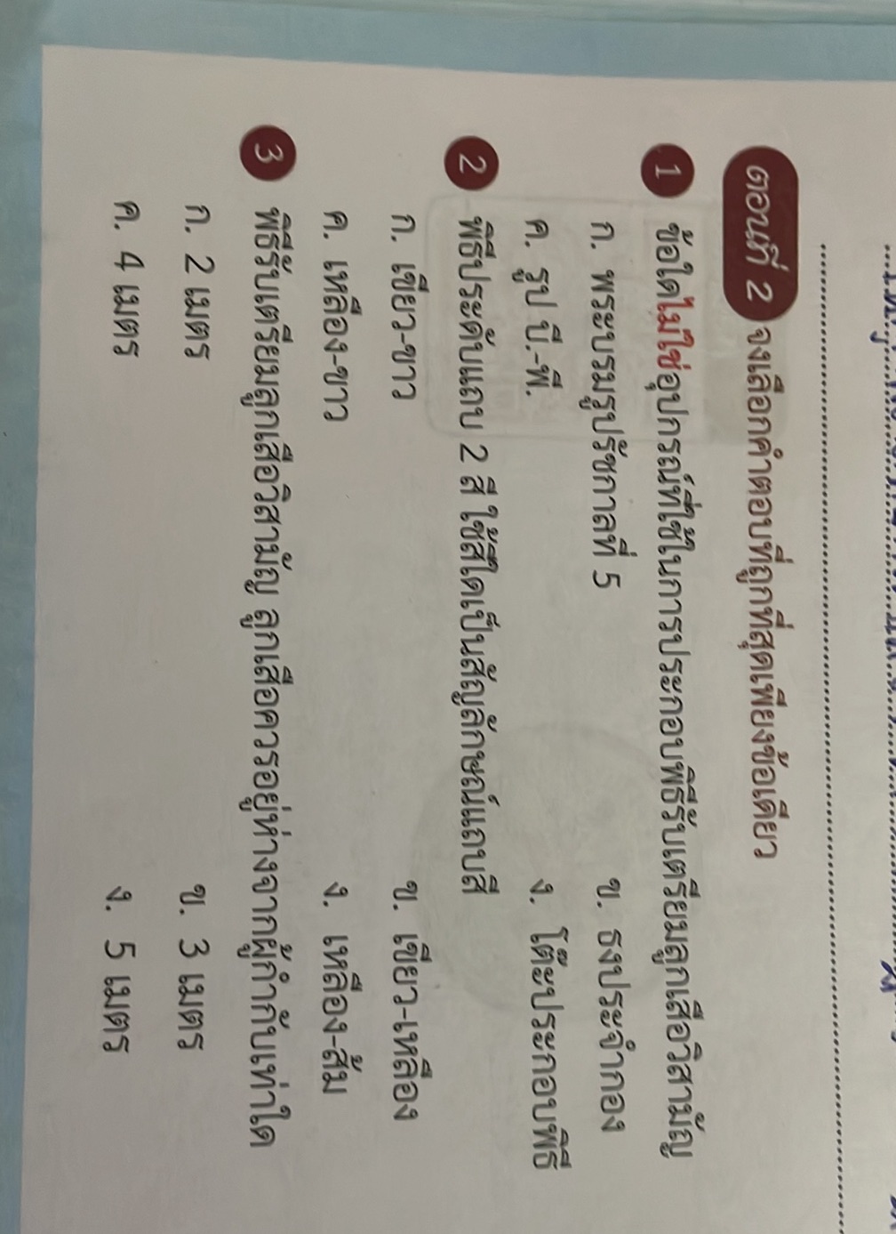 ตอนที่ 2