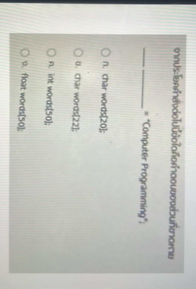 จากประโยคคำสั่งต่อไปนี้ข้อใดคือคำตอบของส่วนที่ขาดหาย = "Computer ...