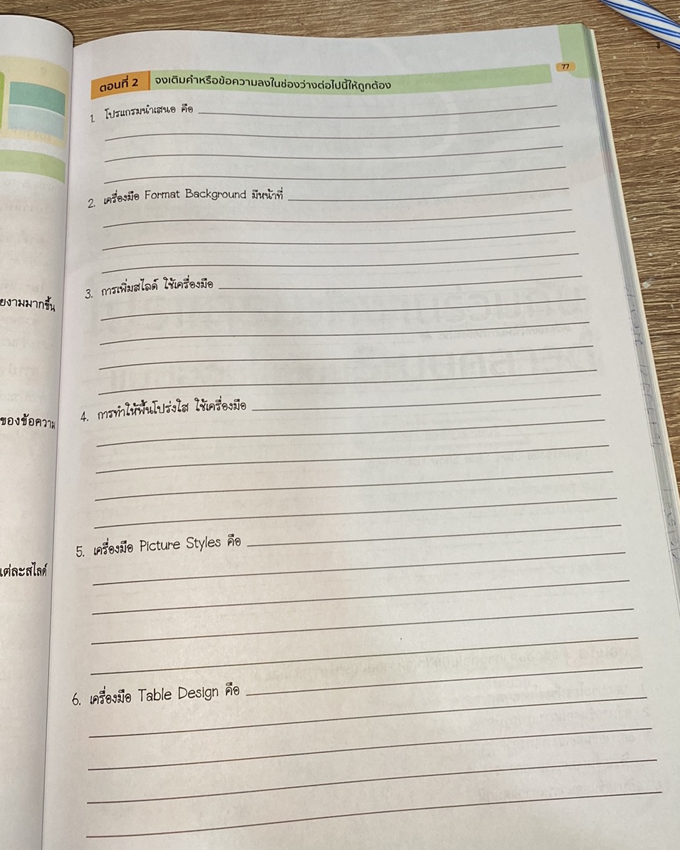 1. โปรแกรมนำเสนอ คือ 2. เครื่องมือ Format | StudyX
