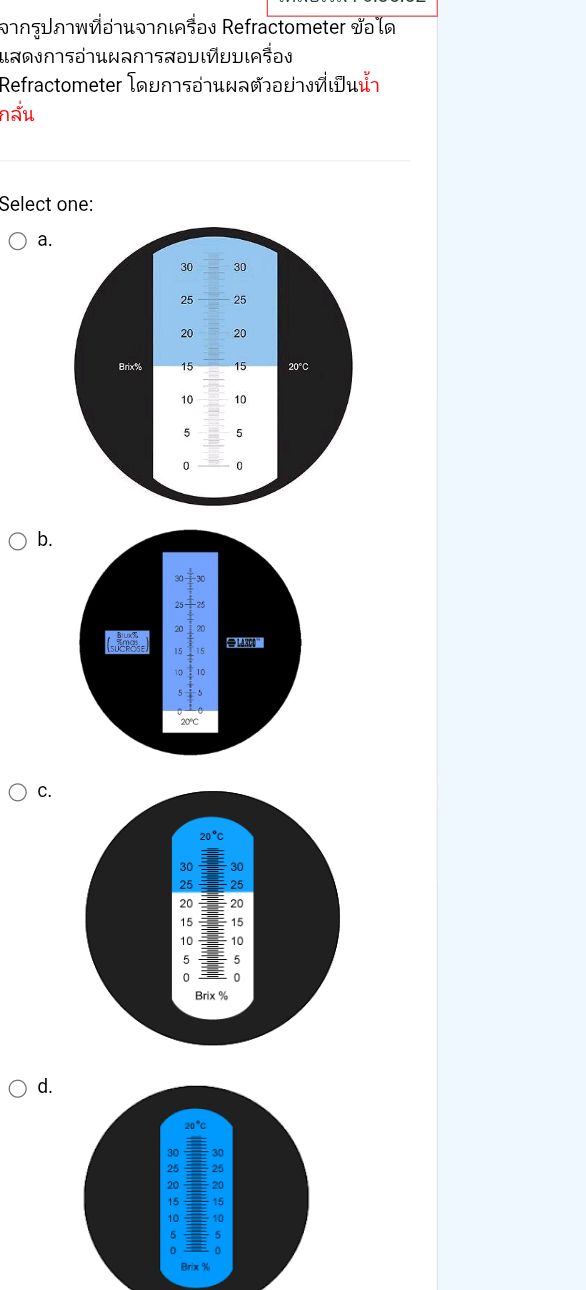 จากรูปภาพที่อ่านจากเครื่อง Refractometer