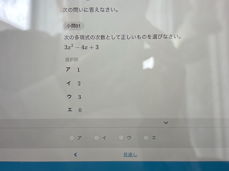 次の問いに答えなさい。 小問01 次の多項式の次数として正しいものを選びなさい。