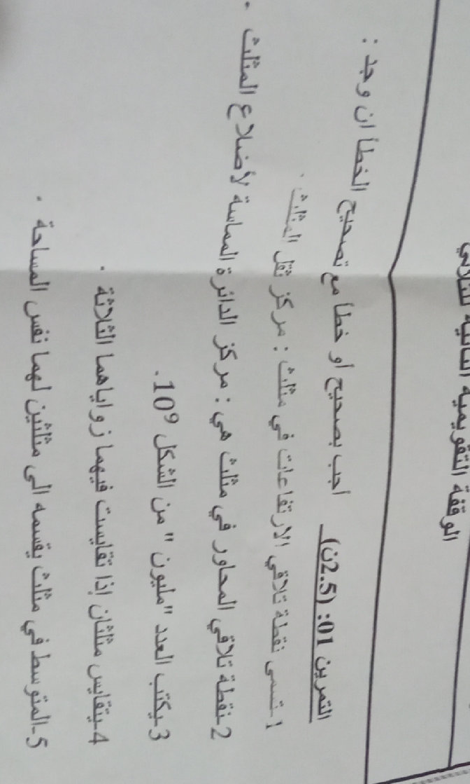 أجب بصحيح أو خطأ مع تصحيح الخطأ ان وجد: 1- | StudyX