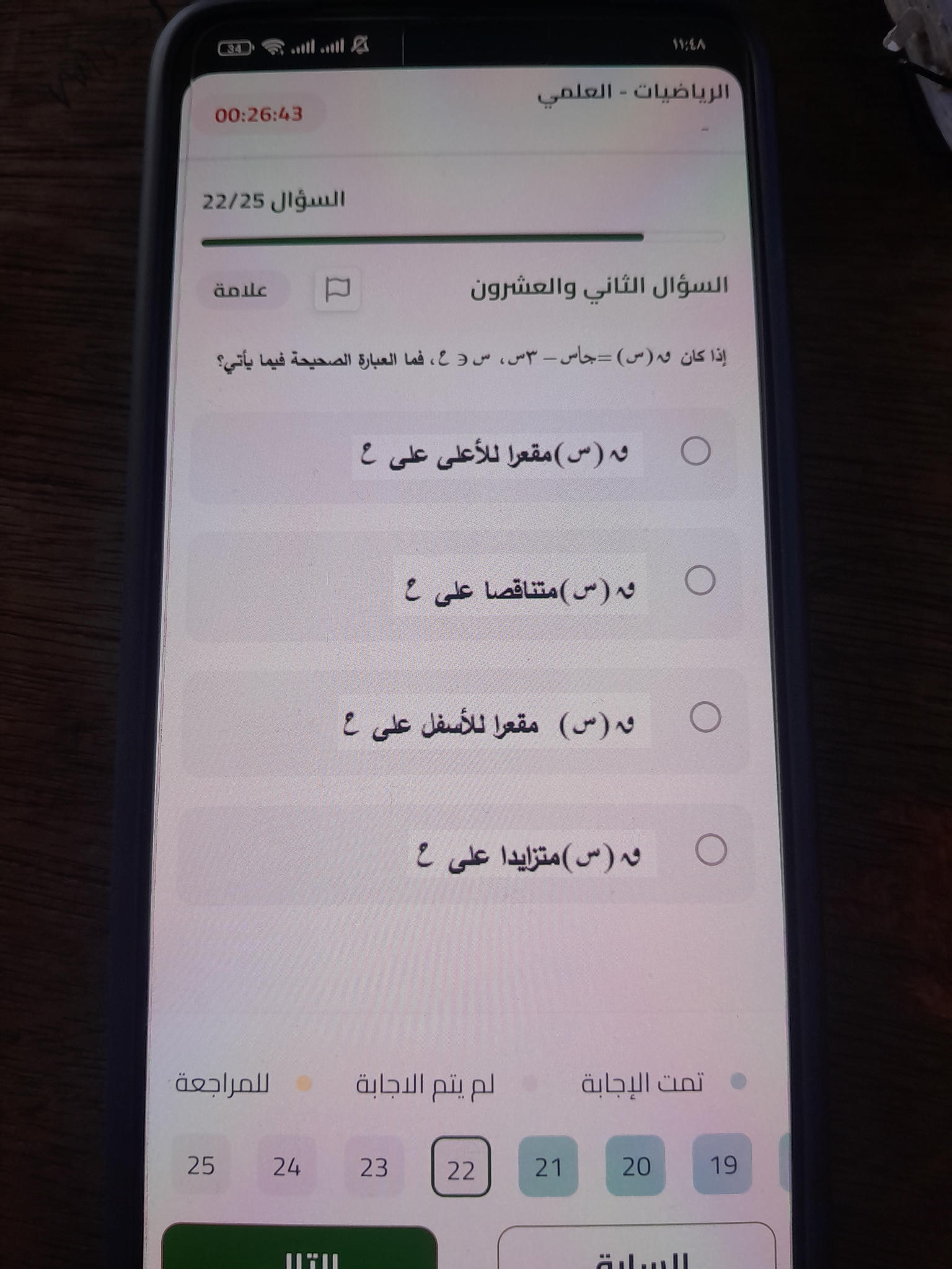 إذا كان ه(س) = جاس - ۳س ، س ∈ ح ، فما | StudyX