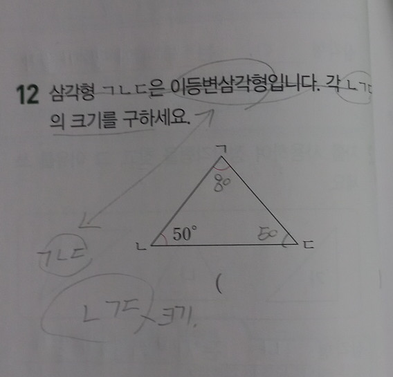 삼각형 ㄱㄴㄷ은 이등변삼각형입니다. 각ㄴㄱㄷ의 크기를 구하세요. Here is | StudyX