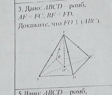 Дано: ABCD - ромб, $AF = FC$, $BF = FD$. | StudyX