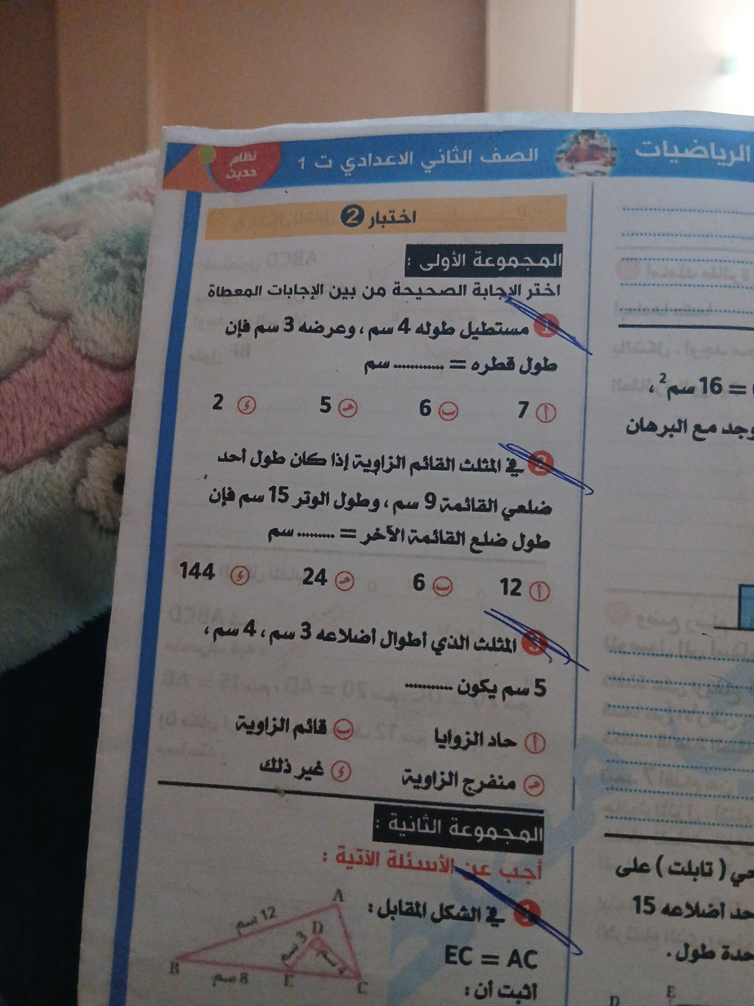 المثلث الذي أطوال أضلاعه 3 سم ، 4 سم ، 5 سم | StudyX
