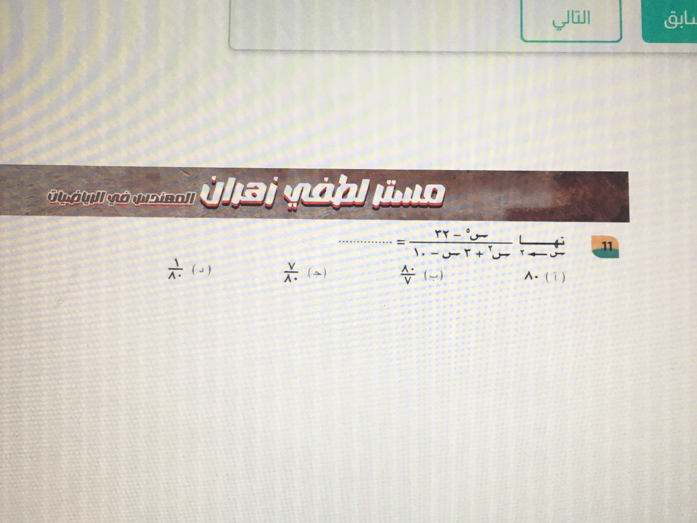 نها س $ $ ٢ $$ {س^٥ - ٣٢}{س^٢ + ٣ س - ١٠}$$ | StudyX