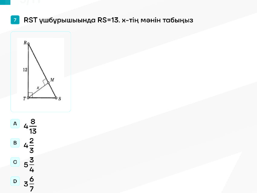 Diagram Rst 7 RST үшбұрышыында RS=13. х-тің мәнін | StudyX