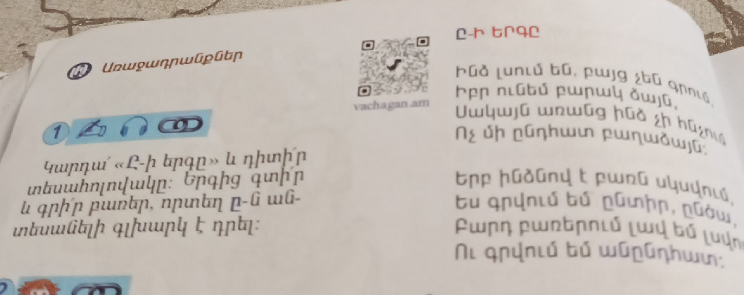 Առաջադրանքներ 1 Կարդա՛ «Ը-ի երգը» և դիտի՛ր | StudyX