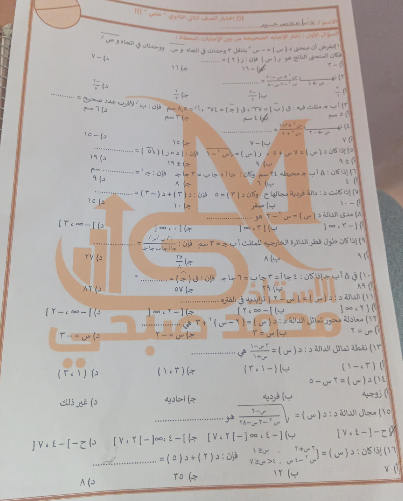 السؤال الأول : إختر الإجابة الصحيحة من بين | StudyX