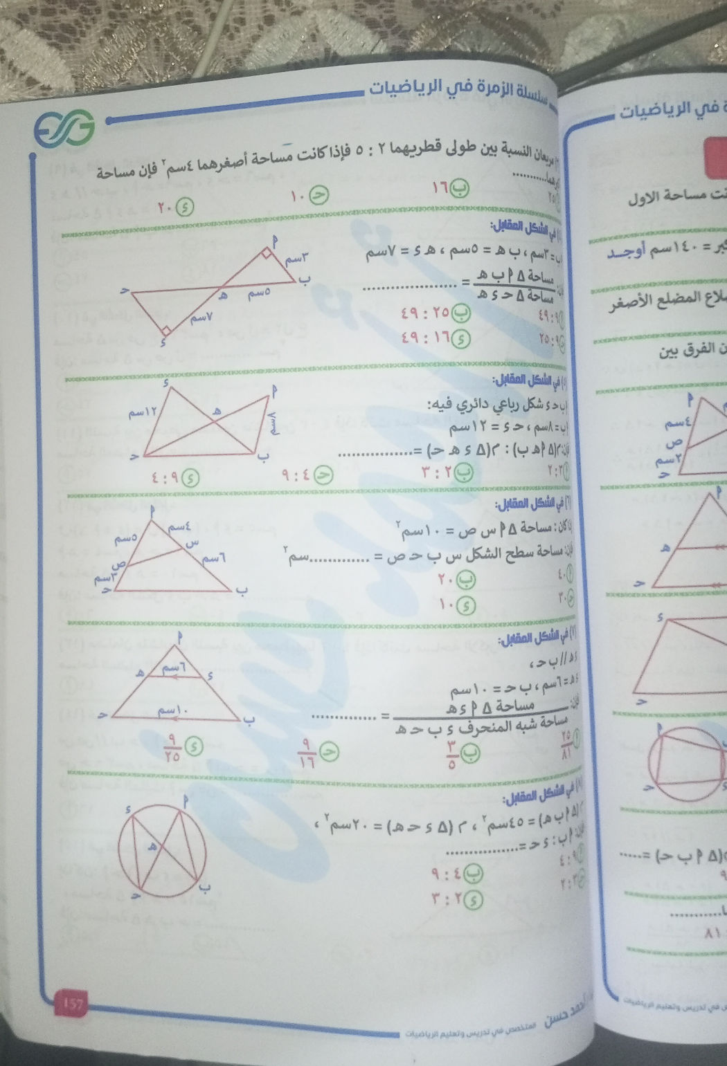 في متوازي الأضلاع المقابل: أ ب = ٥ سم، ب هـ | StudyX