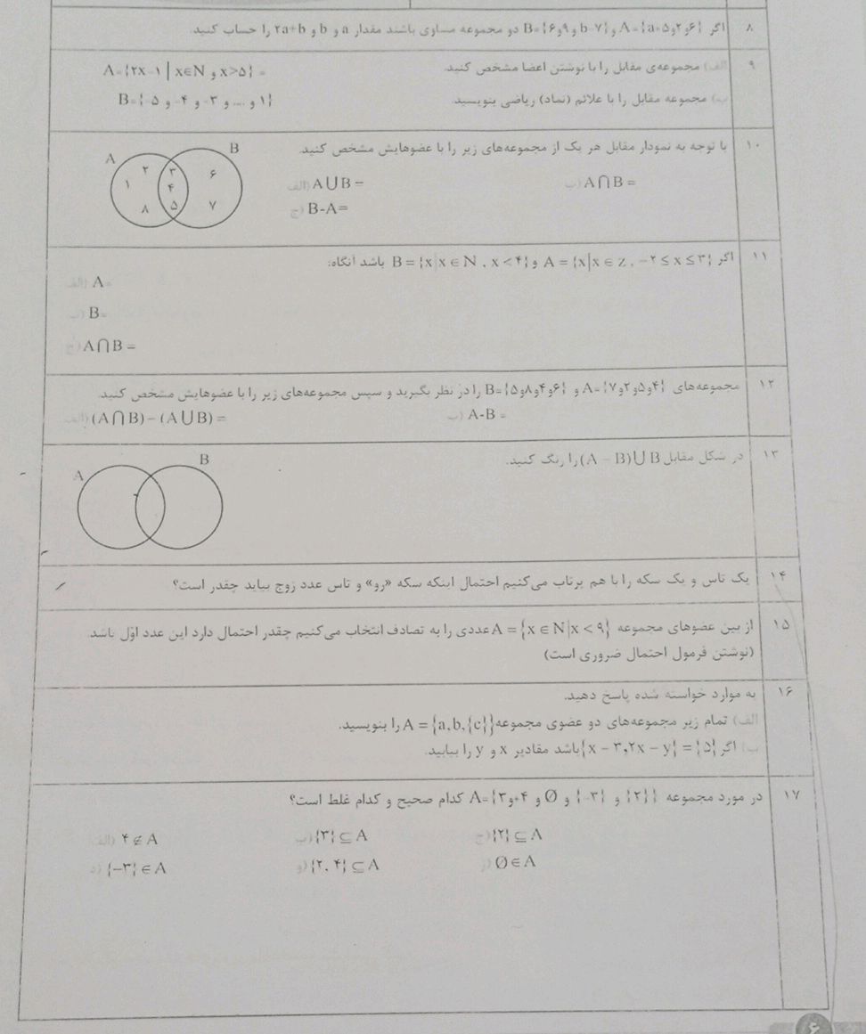 ۸- اگر {۲,۵,a,۶} = A و {۱,۲,b,۵} = B دو | StudyX
