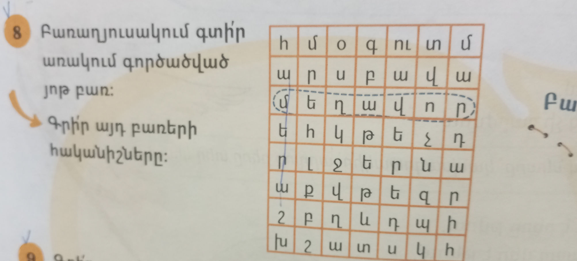 8 Բառաղյուսակում գտիր առակում գործածված յոթ | StudyX