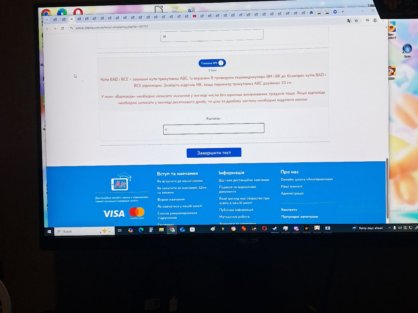Питання №5 3 бали Кути BAD і ВСЕ - зовнішні | StudyX