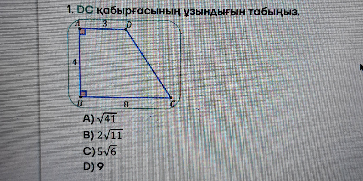 1. DC қабырғасының ұзындығын табыңыз. | StudyX