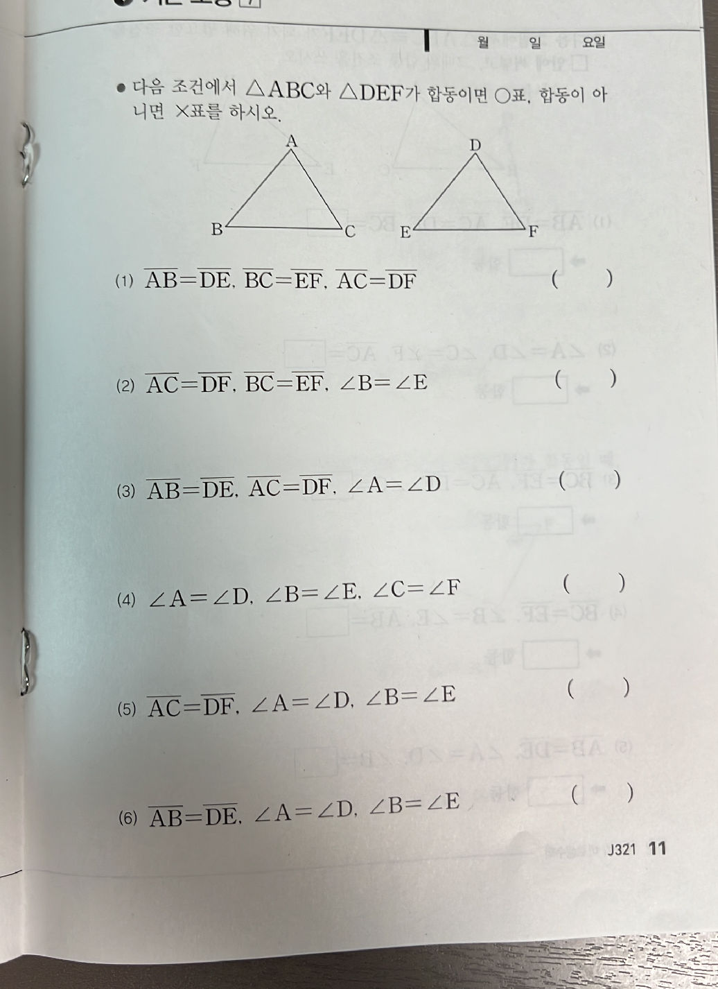 Abc Def Math 다음 조건에서 $ ABC$와 $ DEF$가 합동이면 $ $표, 합동이 아니면 | StudyX