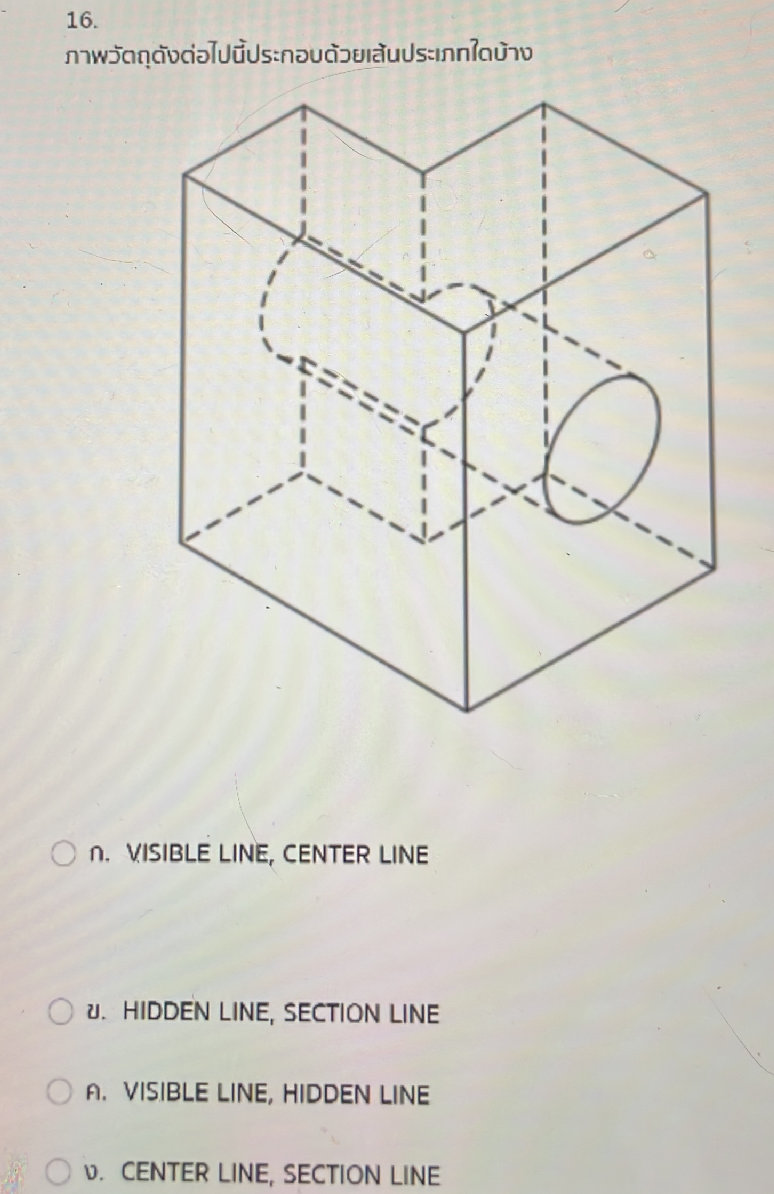 ภาพวัตถุดังต่อไปนี้ประกอบด้วยเส้นประเภทใดบ้าง (Image of an object with ...