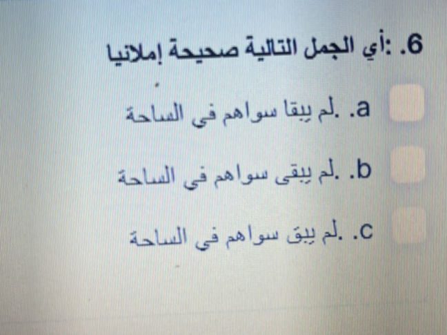 أي الجمل التالية صحيحة إملائيا a. لم يبق