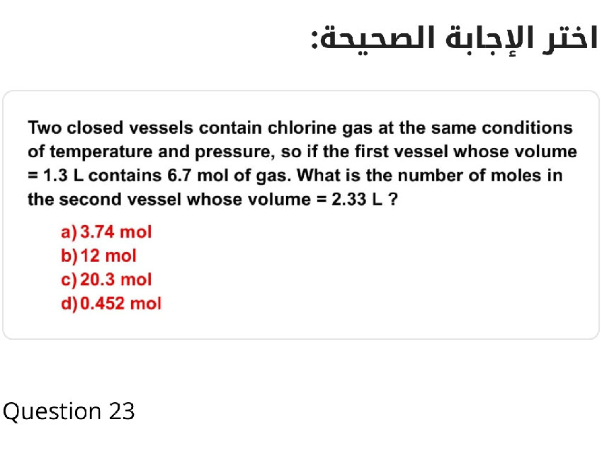 اختر الإجابة الصحيحة: Two closed vessels | StudyX