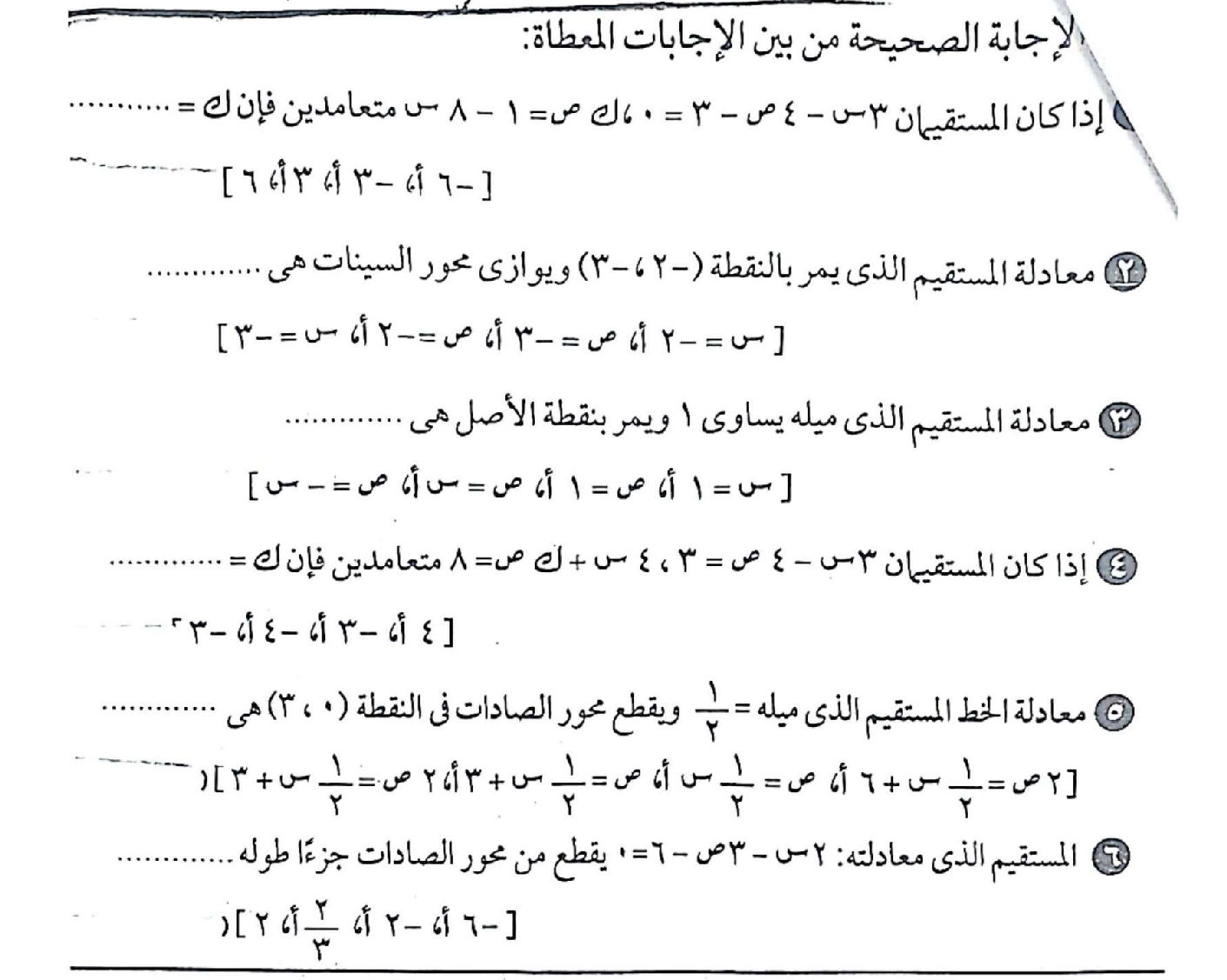 الإجابة الصحيحة من بين الإجابات المعطاة: | StudyX