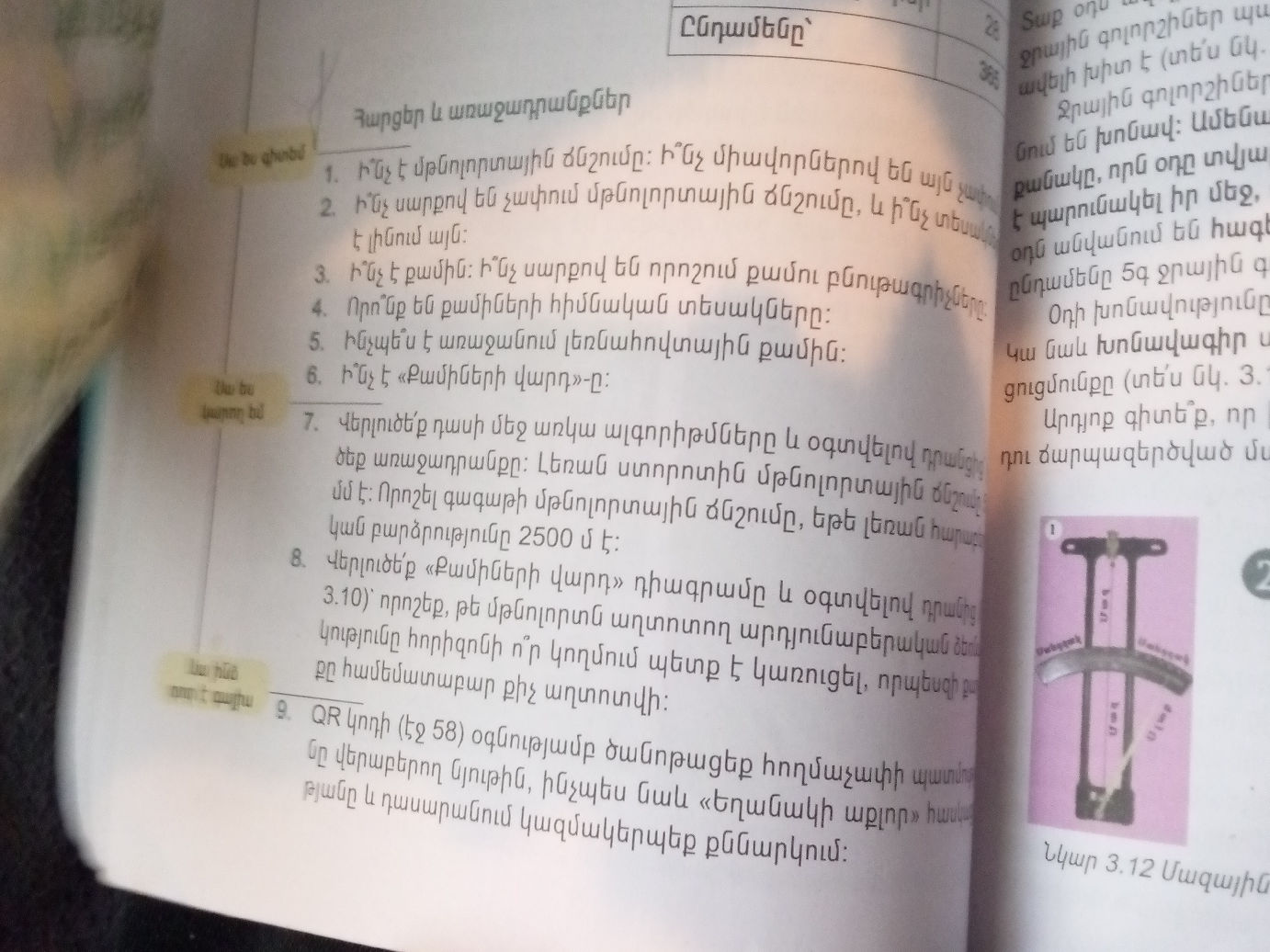 Հարցեր և առաջադրանքներ 1. Ի՞նչ է | StudyX