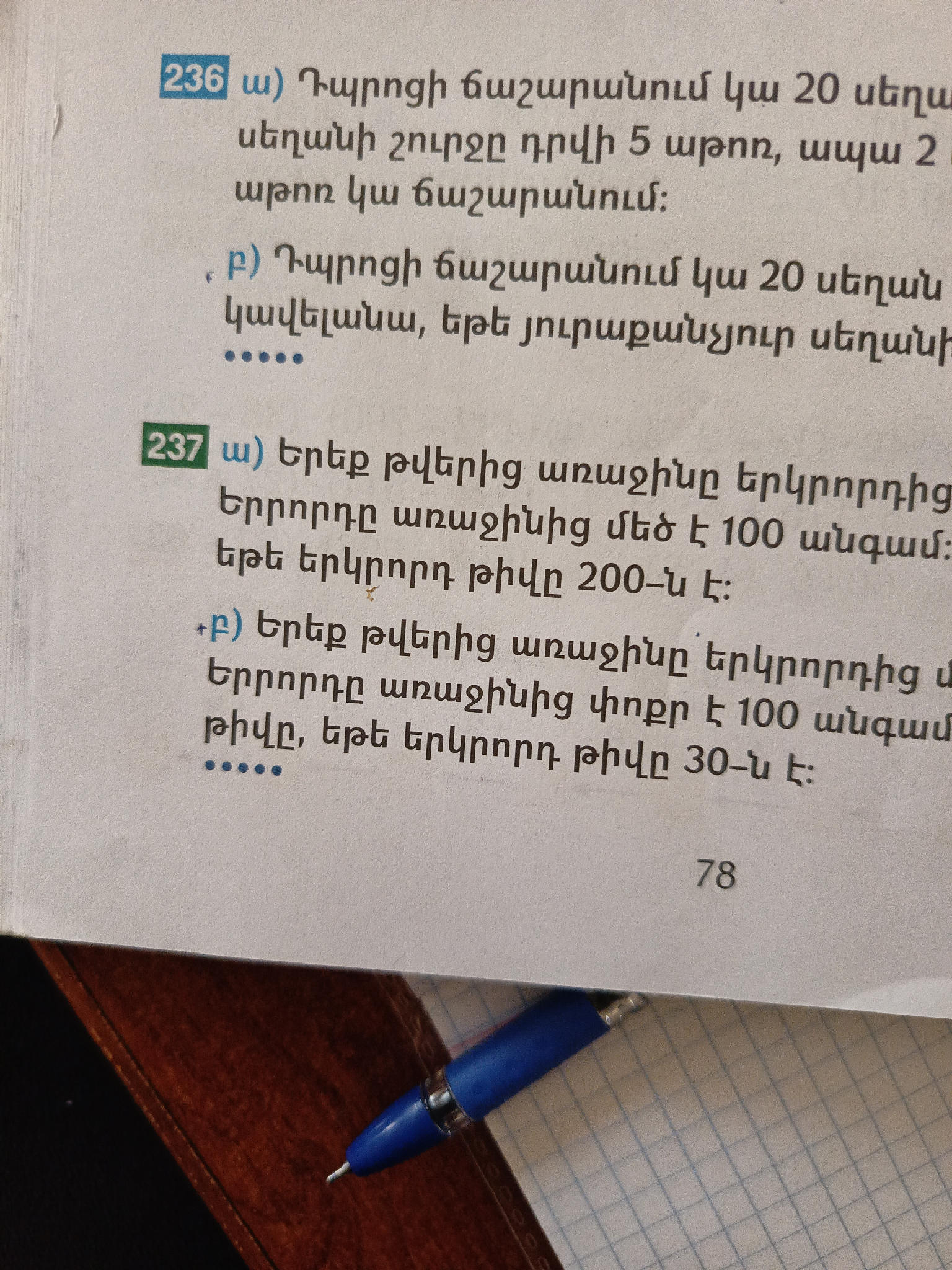 236 ա) Դպրոցի ճաշարանում կա 20 սեղան սեղանի | StudyX